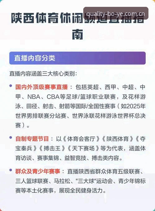 博业体育赛事直播 博业体育赛事直播实用指南:从下载到多设备同步的完整操作技巧