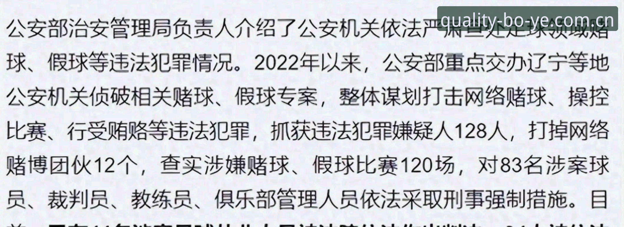 PC端博业官网登录最新版 足协第三批禁足名单公布,中国足球腐败问题究竟有多深?