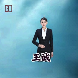 王诚