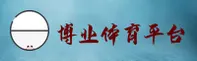 博业体育(CN)官方网站 · 品质服务